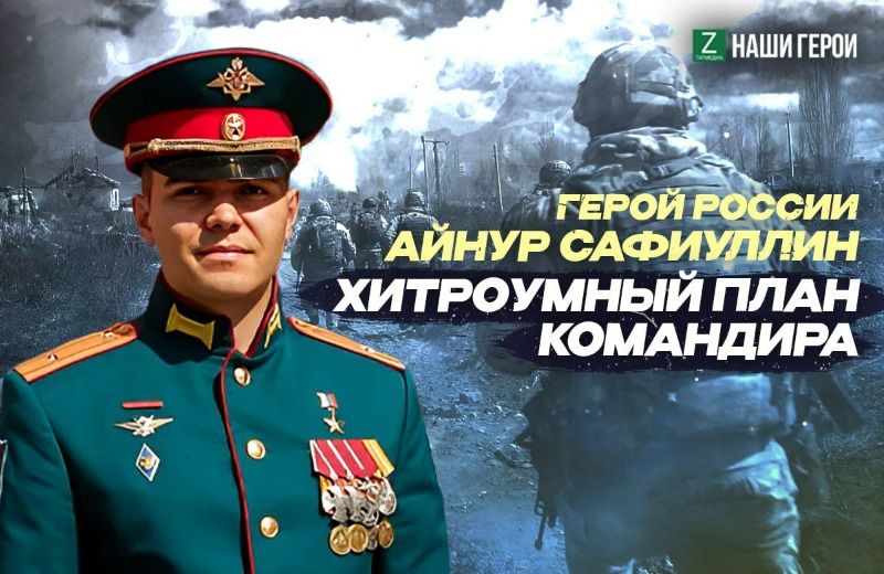 Пробрались в тыл противника: история подвига Героя России из Татарстана Айнура Сафиуллина